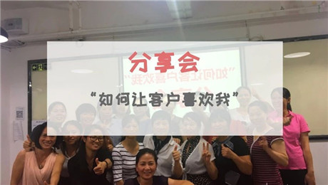 【月嫂分享会】如何让客户喜欢我！