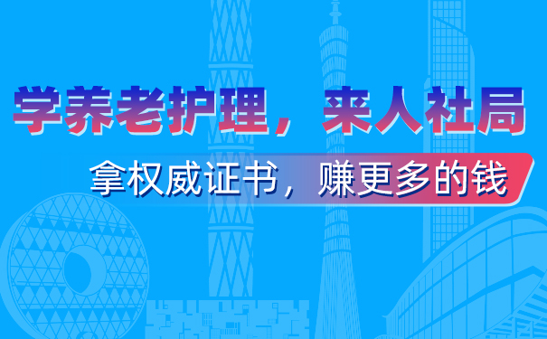 2023国家养老护理员证书报名